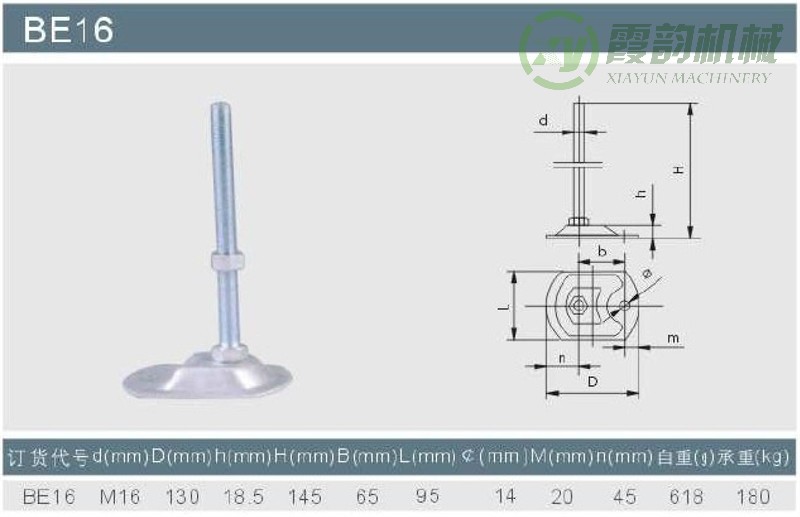 BE-16型可調(diào)杯腳